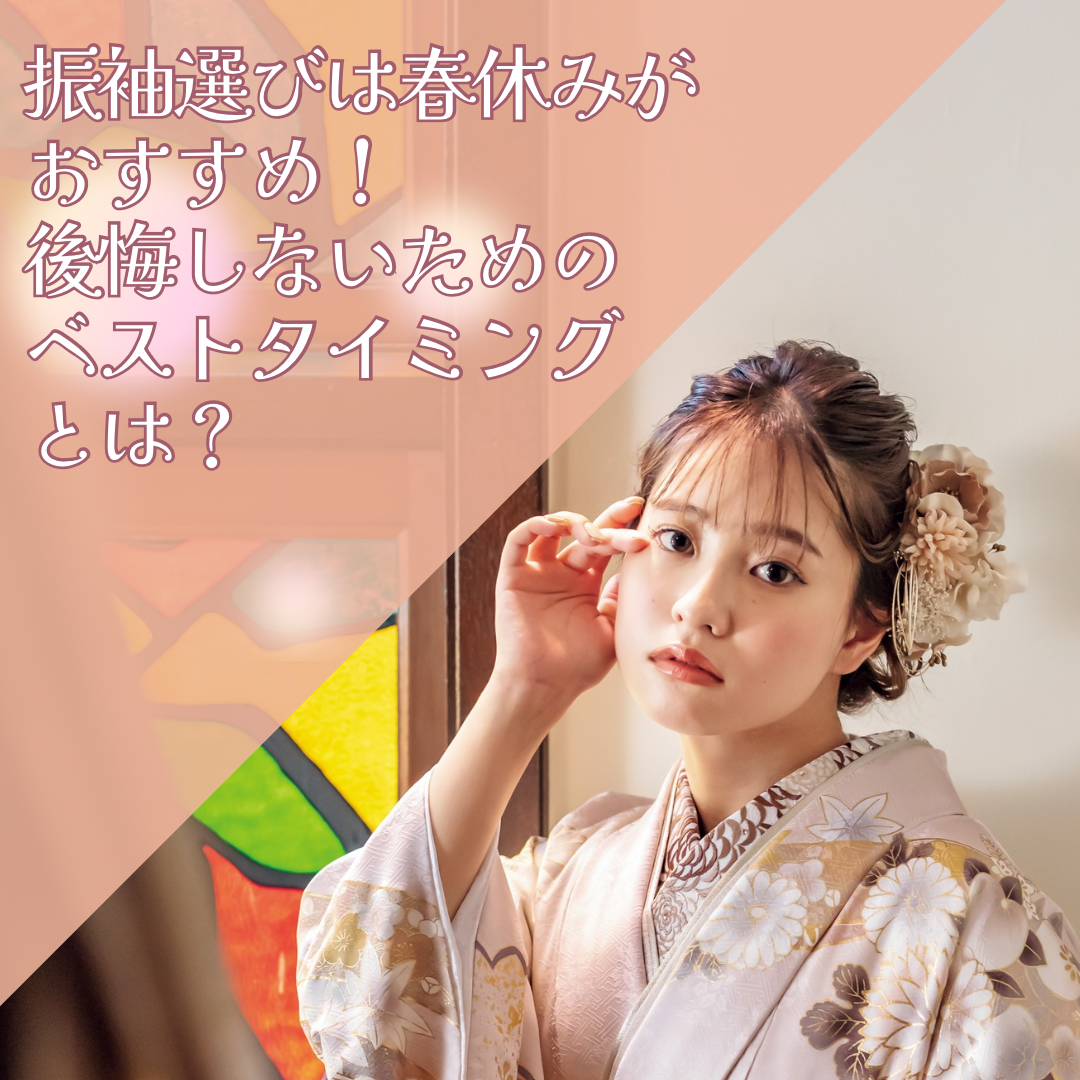 春休みおすすめ