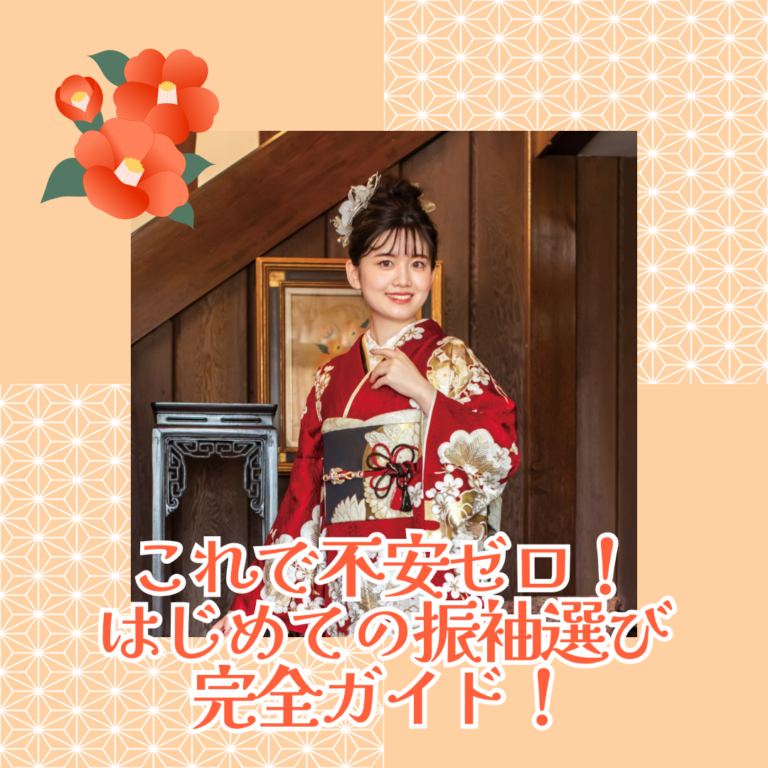振袖ガイド