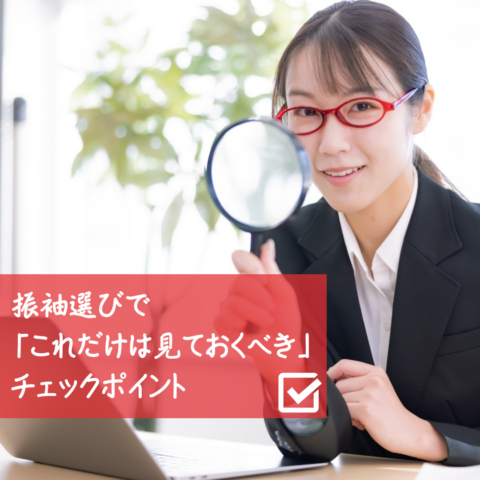 振袖チェック