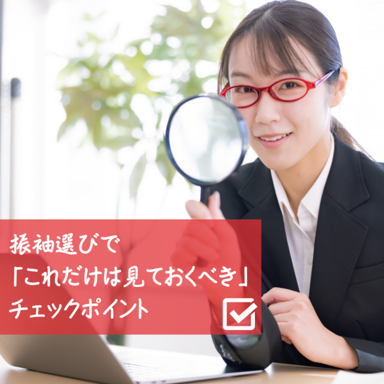 振袖チェック