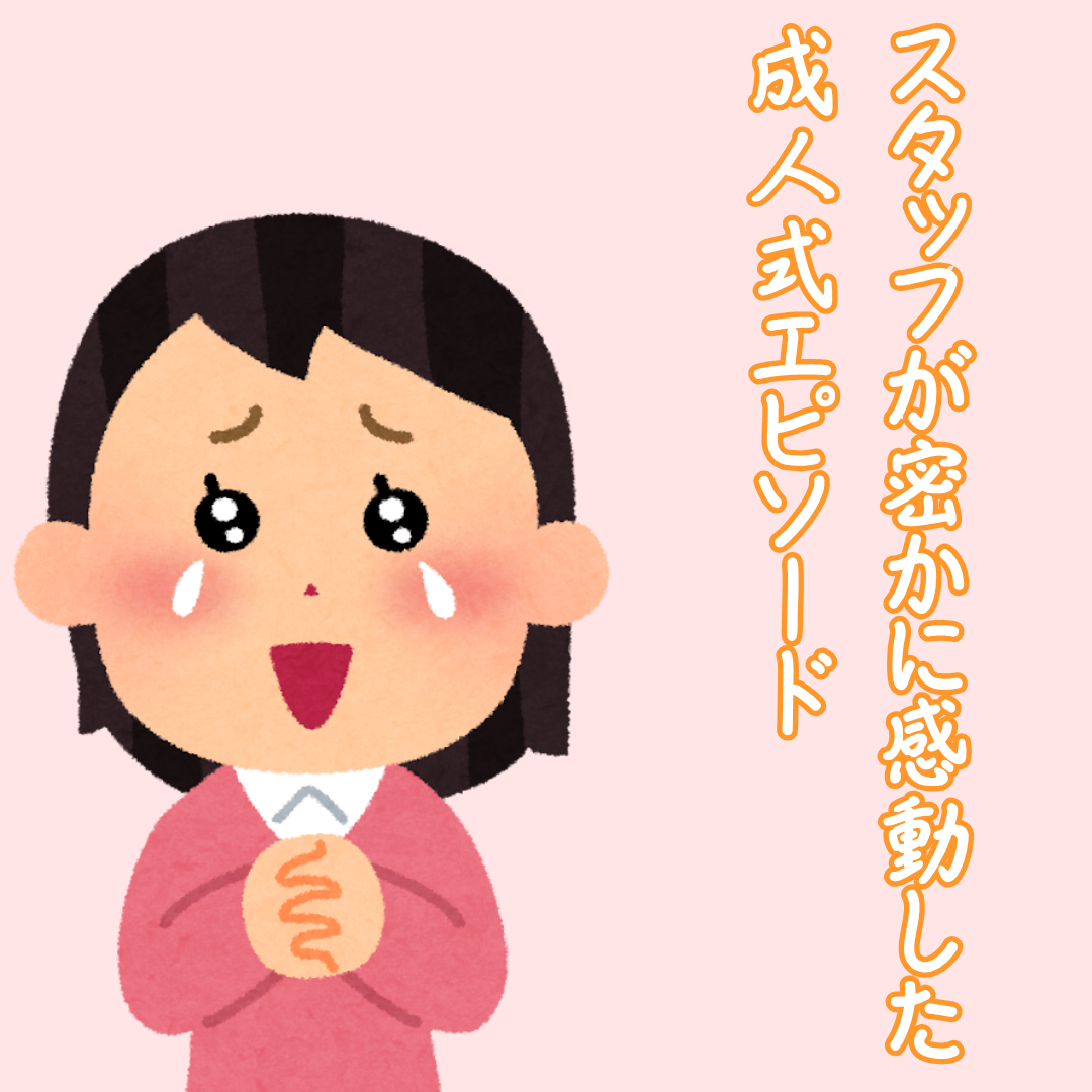 感動