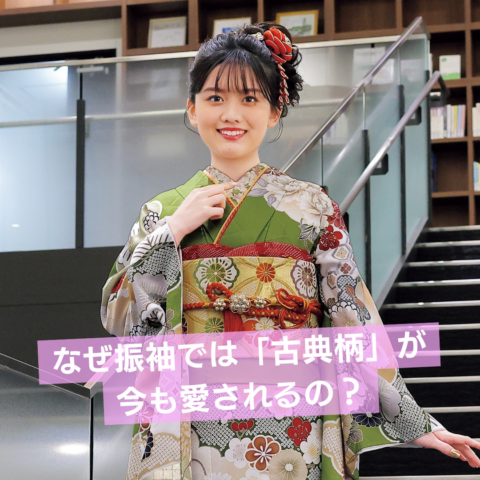 古典柄