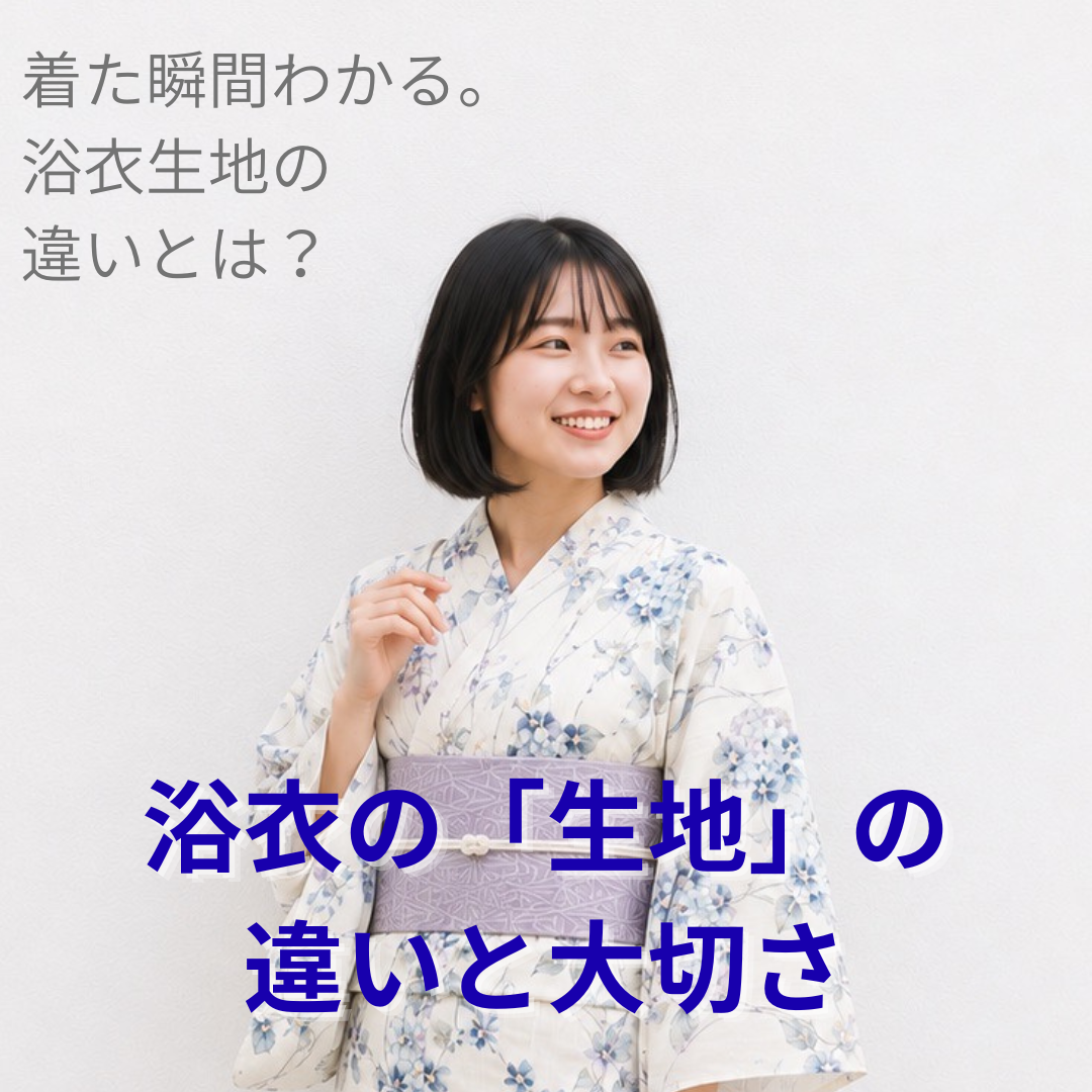 浴衣生地