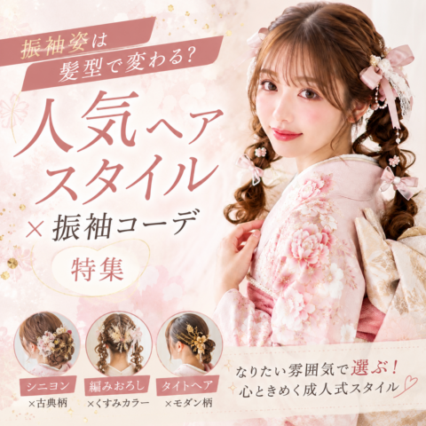 ヘアスタイル