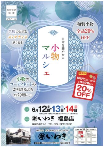小物マルシェ