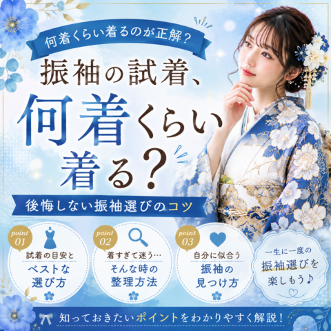 試着枚数ポイント