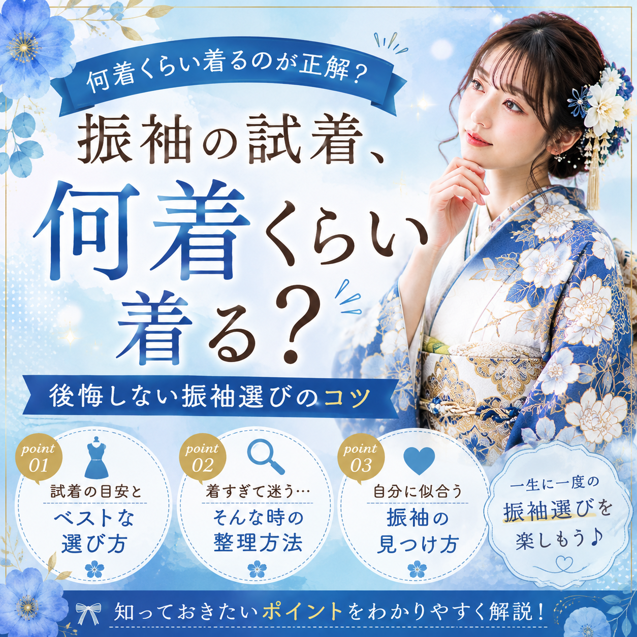 試着枚数ポイント