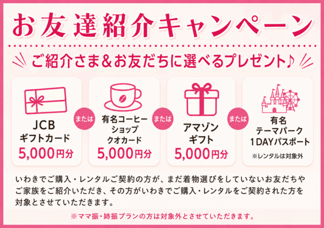 友達紹介