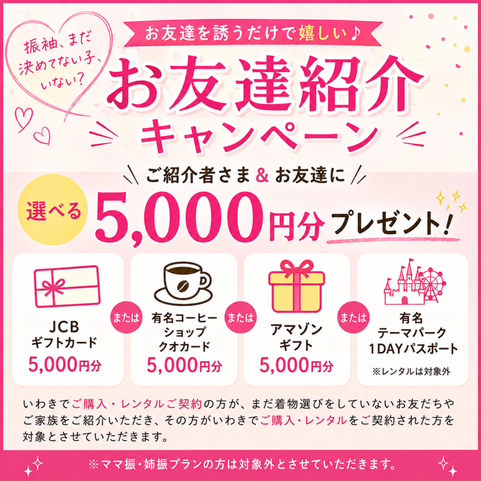 友達紹介サムネ